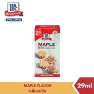 แม็คคอร์มิค กลิ่นเมเปิล 29 มล. │ McCormick Maple Flavor 29 mL