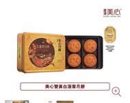 徵收 美心雙黃白蓮蓉月餅券&美心或其他伍仁月餅券