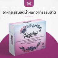 Regina (Burn+Block) ไขมันส่วนเกิน