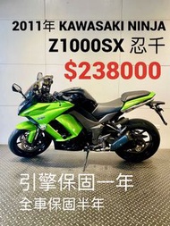 2011年 Kawasaki Ninja Z1000SX 忍千 車況極優 可分期 免頭款 歡迎車換車 引擎保固一年 全車保固半年 Z1000