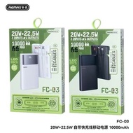 Remax FC-03 10000mAh 快充行動電源。 3C 認証