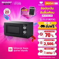 SHARP Microwave ไมโครเวฟ Compact Solo รุ่น R-219EF(K) ขนาด 20 ลิตร
