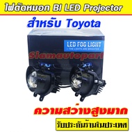 ไฟตัดหมอก TOYOTA YARIS 2017 - 2020 โปรเจคเตอร์ 3" Bi led 45 วัตต์ รุ่น M30Dมีคัทออฟ มีไฟสูงต่ำสว่างม