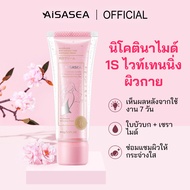 AISASEA ไลท์ไวท์บอดี้ครีม whitening drone body Cream 100g เซรั่มผิวขาว สำหรับผิวกาย ลดจุดด่างดำ โลชั่นบำรุงผิวกาย