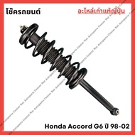 โช๊ค Honda Accord G6 ปี 98-02