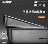 🇰🇷[CUITISAN] 不鏽鋼微波爐 保鮮盒