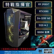 【米特3C數位】特戰指揮官(R9 3900XT_16G_512G_RTX3080)【刷卡分期0利率】