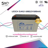 Leoch แบเตอรี่แห้ง DJM12100 (12V 100AH) แบตเตอรี่  VRLA สำรองไฟ UPS ไฟฉุกเฉิน ตู้คอนโทรล อุปกรณ์ทางก
