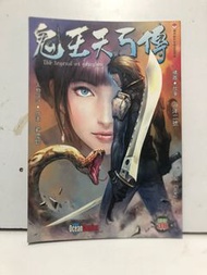 鬼王天弓傳