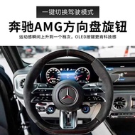 AMG Steering Wheel Mercedes-Benz Dragonfly Steering Wheel amg809 Steering Wheel oled Knob Steering W