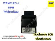 กล่องหมก ECU กล่องไฟ กล่องปลดรอบ CLICKi DREAM110i MIO R15 SCOOPY WAVE110i WAVE125i LED FINO เวฟ125i 