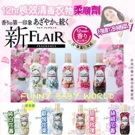 日本花王Flair Fragrance 柔順劑