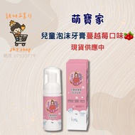 Men Mengbao's Activity Children's Echinacea Foam Toothpaste 50g Cranberry Flavor First Added Toothpa