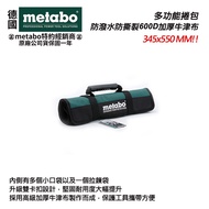 【台北益昌】德國 美達寶 metabo 升級版 ROLL BAG 多功能 手提 捲筒式 工具捲包 工具包