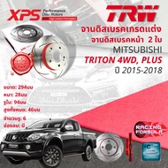 เทคโนโลยีจากสนามแข่ง TRW XPS จานดิสเบรคหน้า จานเบรคหน้า 1 คู่ / 2 ใบ Mitsubishi Triton 4WD Plus ยกสู