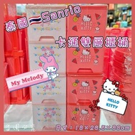 🇹🇭泰國直送🇹🇭 🆕️泰國 Sanrio雙層收納櫃桶💕