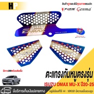 Mouse Screen 1 Set 3 Pieces D-MAX/MU-X NEW 2020-2025 Protection Cover Model Specific With 3m Glue Ca