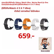 Watchband For Galaxy Watch Ultra Marine Band One Click Model (No Box) S/M/L (Can Be Used With 4 5 6 