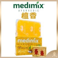 【Medimix正品附發票】【亮白肌膚首選】印度綠寶石皇室藥草浴美肌皂【檀香】香皂 (125克)