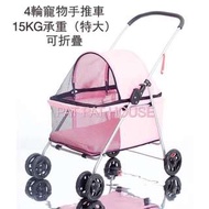 寵物手推車4輪