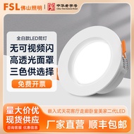 FSL Foshan Lighting LED Downlight Recessed20251026