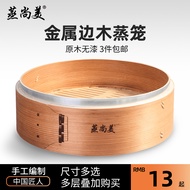 ซึ้งนึ่งทำจากไม้ไผ่ Shangmei Jia ซึ้งนึ่งทำจากไม้ไผ่เพิ่มความสูงเพิ่มความลึกตะกร้าเล็กใช้ในบ้านซึ้งนึ่งซาลาเปาหม้อนึ่งขอบโลหะ