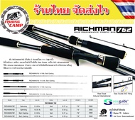 คันเบ็ด คันตีเหยื่อปลอม ANLURE RICHMAN 762 สปิน และ เบท