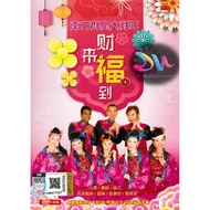 CHINESE NEW YEAR SONG 新年歌  南方群星大拜年 - 财来福到  CNY  DVD + CD
