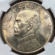 NGC MS63 老生代原光船洋 | 民國二十三年 孫像壹圓銀幣 五彩水彩金包漿 靚環彩老銀元 MS 63