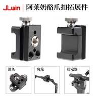 JLwin Alai Cheese Clip Claw Buckle Extension Piece 1/4 3/8 Alai Positioning Camera Stabilizer Slider