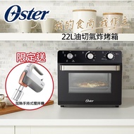 美國Oster-油切氣炸烤箱TSSTTVMAF1 送 Softheat專利加熱手持式攪拌機