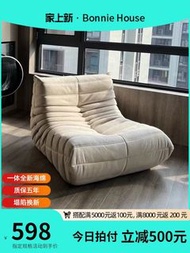 togo臥室客廳懶人奶油可躺可睡休閑陽台單人椅sofa梳化 設計師 詫寂風 寫意空間毛毛蟲沙發   包送貨