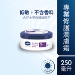 Vaseline凡士林專業修護潤膚霜 250毫升