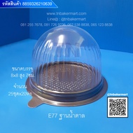 Round Dome Plastic Box E77 Brown Base And Gold Size 8x8x7 cm. Number Of 25 Sets