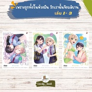 Book: Because It Was Abandoned In The Dream So Love Us Blooms (Volumes 1-3 Complete)//HIJIKI (HIJIKI