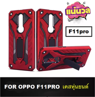 ส่งเร็ว 1-2 วัน !! เคส Oppo F11 Pro case  เคสออฟโป้ F11pro  เคสoppo f11pro เคส ibot case เคส ibot Oppo F11pro เคสibot ขาตั้งได้ เคสหุ่นยนต์ เคสกันกระแทก TPU CASE สินค้าใหม่