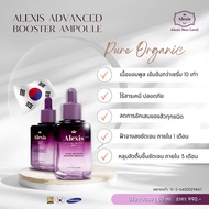 Alexis แอดวานด์บูสเตอร์ แอมพูล