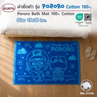 SWENY Pororo Cotton Foot Towel 1 18X28 Inches 8 Pounds Double-Woven Fabric 1