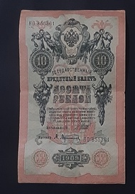Uang kertas lama 10 rubel/ruble Russia 1909