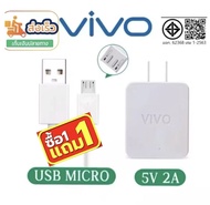 ซื้อ 1 แถม 1 แท้100％ชุดชาร์จVivo สายชาร์จ+หัวชาร์จ  หัวชาร์จเร็ว+สายชาร์จเร็ว 5V4A ชุดชาร์จเร็วรองรั