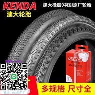 輪胎KENDA建大 自行車外胎光頭胎山地車輪胎26寸1.5/1.75/1.95單車胎