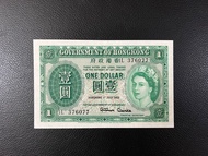 （55年1L 376077）香港政府1955年壹元英女王伊利沙伯二世 Government of Hong Kong 1955 $1 Queen Elizabeth II