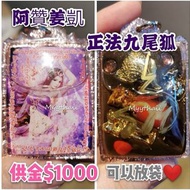 泰國佛牌 阿贊姜凱 狐仙牌