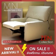 ZEN Collection MINI Recliner Sofa 1 seat | Premium PU ครีม
