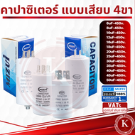 คาปาซิเตอร์ คอนนิเซอร์ คอนเดนเซอร์ ปั๊มน้ำ แบบหัวเสียบ 10UF 12UF 14UF 16UF 18UF 20UF 25UF 30UF 35UF