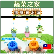 [Vegetable House] Voltage Regulator Drip Head (2L/H) Orange, (8L/H) Blue// Suitable For Home Garden,