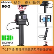【免運】優籃子Ulanzi BG-2 BG-4 充電手柄 14接口 鋁合金材質 適用於手機 GoPro 單