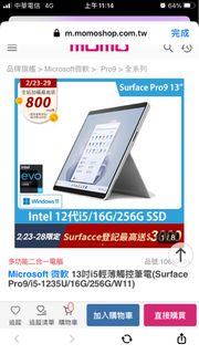 全新 Microsoft Surface Pro9 白金色