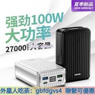 💥免運💥Zendure筆記本移動電源27000大容量100w移動電源PD快充大容量可上飛機SuperTank