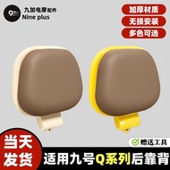 Suitable for No. 9 Electric Vehicle Rear Backrest Q70C/Q80C/Q85C/QZMIX/Q385C/Q Series Backrest Unive